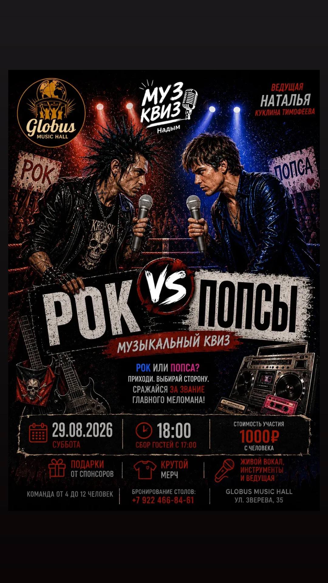 Рок против попсы