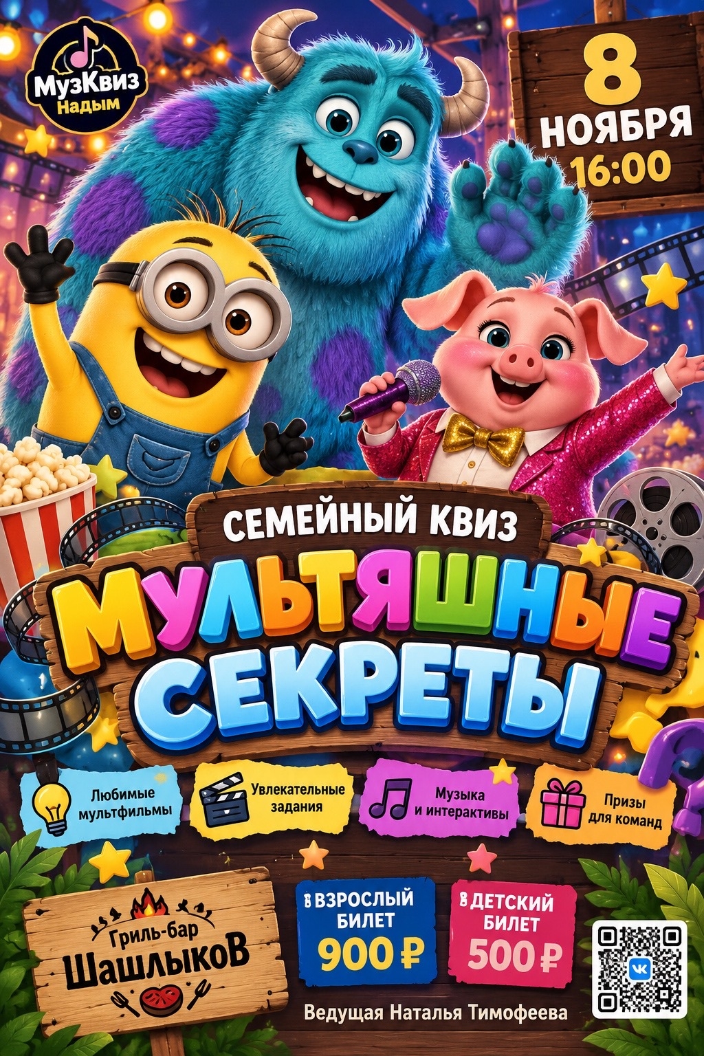 Мультяшные секреты